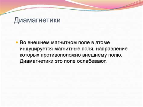 Магнитная проницаемость. Классификация веществ по магнитным свойствам ...