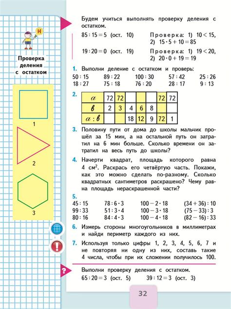ГДЗ по Математике 3 класс учебник Моро 2 часть страница 32 | GDZbomb.ru