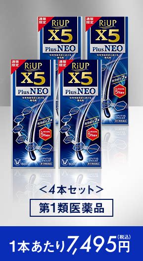 【第1類医薬品】リアップx5プラスネオ＜通販限定パッケージ＞｜【公式】大正製薬ダイレクトオンラインショップ