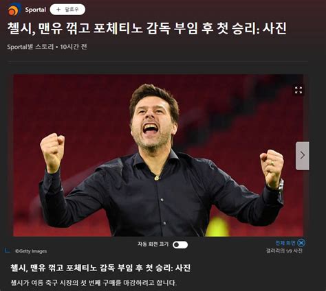 첼시 맨유 꺾고 포체티노 감독 부임 후 첫 승리 사진 해외축구 에펨코리아