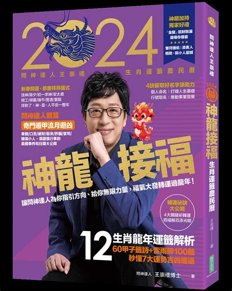 龍年12生肖財運大曝光 這5生肖發了 鏡週刊 Mirror Media