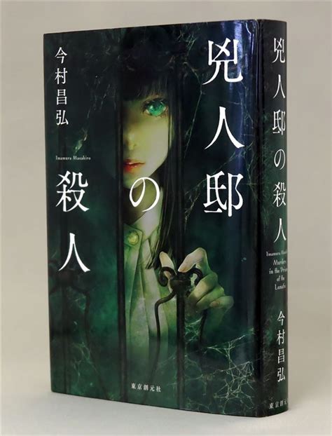 今村昌弘さん『兇人邸の殺人』 ミステリーの可能性広げたい｜【西日本新聞me】