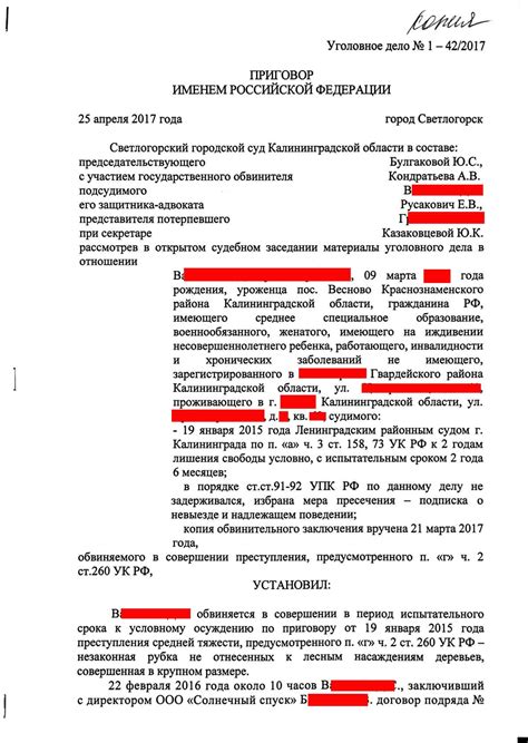 №458. Уголовное дело. Пункт «г» ч. 2 ст. 260 УК РФ. При наличии ...