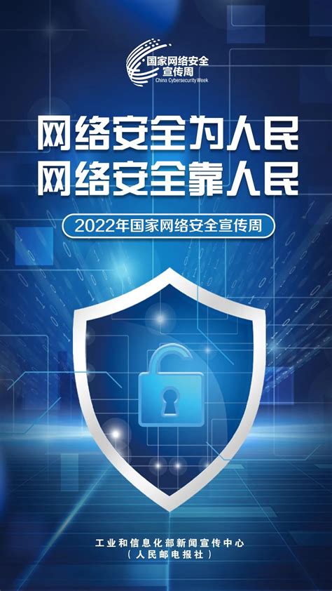 国家网络安全宣传周丨网络安全为人民 网络安全靠人民 新浪科技 新浪网