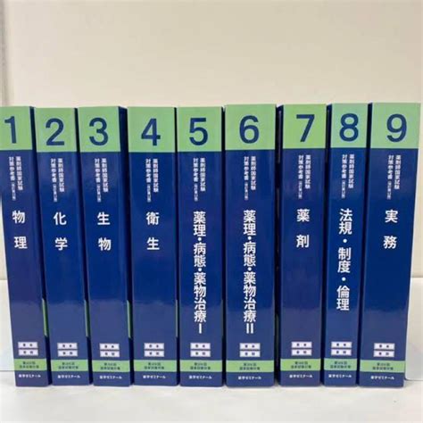 薬剤師国家試験対策参考書〈青本〉6年制国試対応版（①～⑨）第108回対策 メルカリ