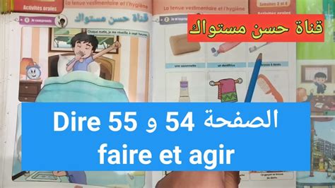 Dire faire et agir Activités orales المستوى الاول ابتدائي الصفحة 54 و