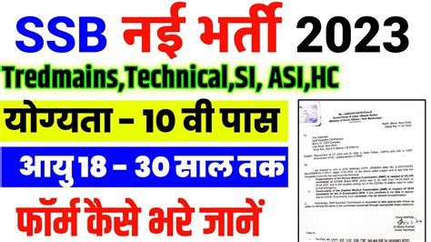 Ssb Recruitment Ssb New Vacancy Ssb Constable Hc