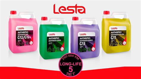 АНТИФРИЗ LESTA - YouTube
