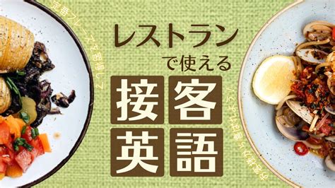 レストランで使える接客英語を紹介！定番フレーズを習得しお客様から喜ばれよう！ Japanwonderguide