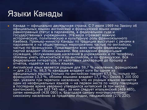 Страна Канада - презентация онлайн