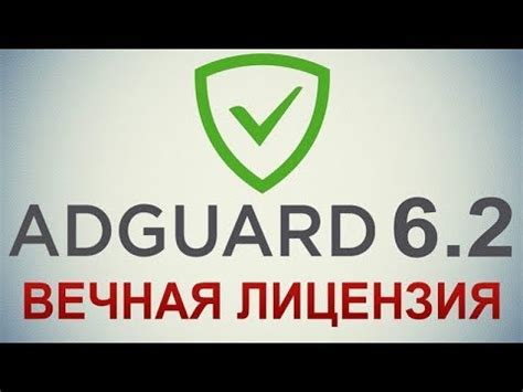 Adguard 6.2 + Ключ premium - YouTube
