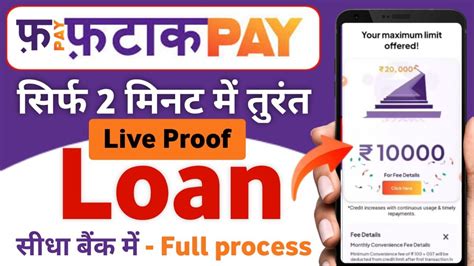 Fatak Pay Se Loan Kaise Le Fatakpay Loan App Instant Personal