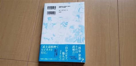 Yahooオークション マンガ 渋沢栄一に学ぶ 一生モノのお金の超知識