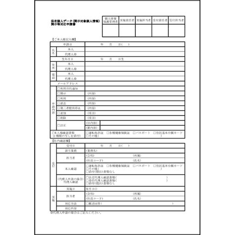 保有個人データ開示対象個人情報開示等対応申請書11個人情報（内部文書）〜l活 Libreoffice活用サイト