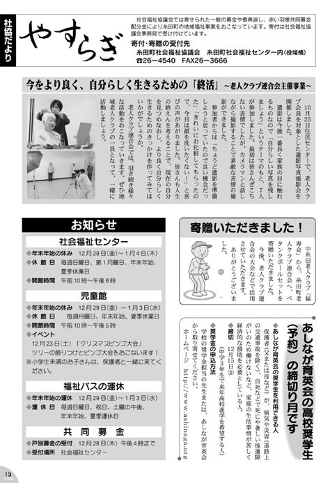 広報いとだ 令和5年12月号 P13 マイ広報紙