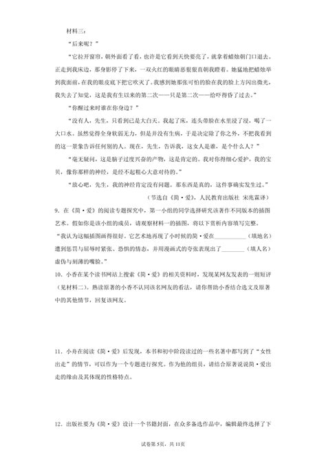 2022年中考语文一轮复习：名著导读《简爱》习题精练（含答案）21世纪教育网 二一教育