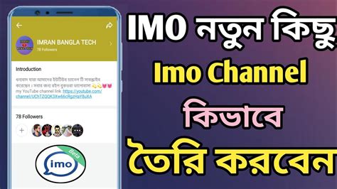 How To Create Imo Channel Imo New Update Youtube