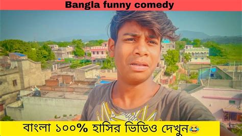 BANGLA FUNNY COMEDY 2023 BANGLA FUNNY VIDEO 2023 BANGLA NEW VIDEO Ll