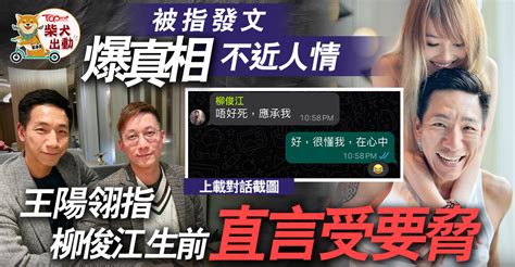 柳俊江自殺丨柳俊江朋友稱柳爺生前受要脅 王陽翎：不要妄想能馴化療癒邊緣人格患者