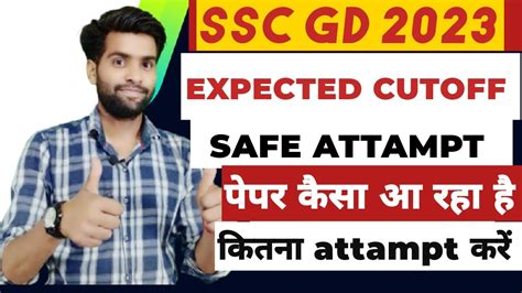 SSC GD SAFE SCORE 2023 SAFE SCORE FOR FINAL SELECTION 2022 SSC GD