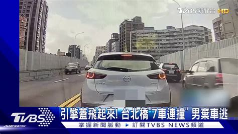 引擎蓋飛起來！台北橋「7車連撞」 男棄車逃 Tvbs 新聞影音 Line Today