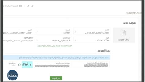 كيف احجز موعد في مكتب العمل 10 خطوات موقع تصفح