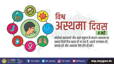 Mp Mygov On Twitter Covid19 महामारी के इस दौर में अस्थमा मरीजों को