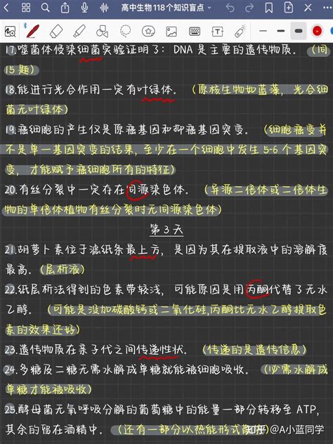 高考生物，常见的118个套路 高中 高中生物笔记 高中生物 知乎