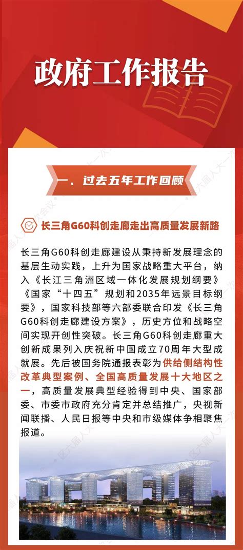 今后五年这么干，一图速览松江区政府工作报告视界