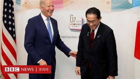 G7 정상회의 올해 히로시마 G7정상회의에 한국 포함 8개 국가가 초청받은 이유 Bbc News 코리아