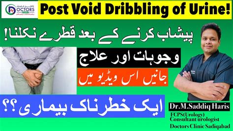 Peshab Ke Qatron Ka Ilaj What Is Post Void Dribbling Peshab Ke