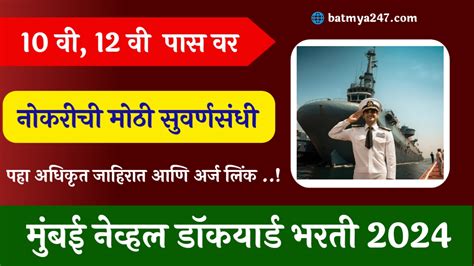 Naval Dockyard Recruitment 2024 10 वी पास वर नेवल डॉकयार्ड मुंबई