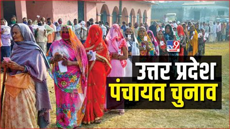 Up Panchayat Chunav 2015 से कितनी अलग है इस बार की नई आरक्षण सूची