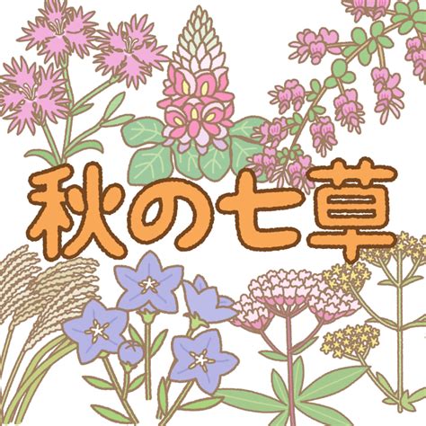 春の七草のイラスト 商用okの無料イラスト素材サイト ツカッテ