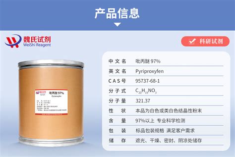 Pyriproxyfen Hubei Weishi Chemical Reagent Co Ltd Hubei