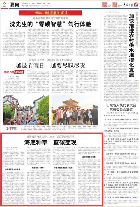 威海市人民政府 今日威海 《大众日报》聚焦威海：海底种草 蓝碳变现