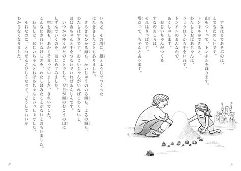 絵本『わたしちゃん』の内容紹介（あらすじ・見開き掲載） 石井 睦美 平澤 朋子 絵本屋ピクトブック