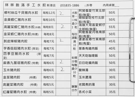 花蓮吃飽 最完整的花蓮食記 花蓮市 秝秝飽滿手工水餃專賣 新港店