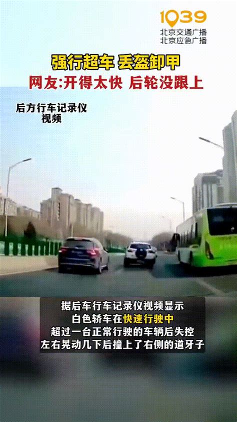 北京一私家车俩轱辘都给“飙”没了？后轮停在路旁 行车 轮轴 白色