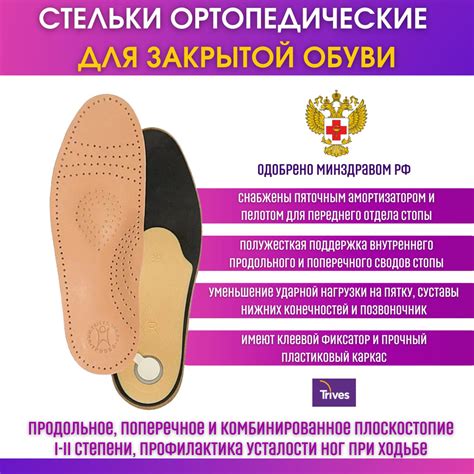 Стельки ортопедические каркасные мужские, женские Тривес СТ-105.1 на ...