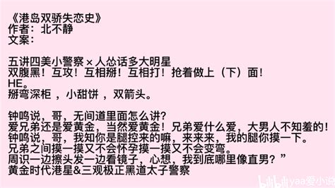 （纯爱推文）35本互攻文，娱乐圈校园治愈系腹黑攻直掰弯清冷受温柔攻痞子受 哔哩哔哩