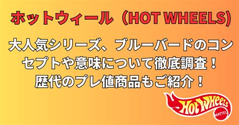 Hot Wheels Hot Wheels