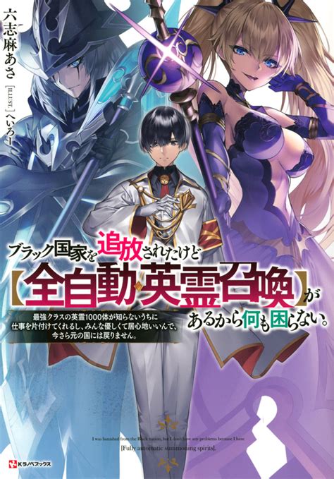 『ブラック国家を追放されたけど【全自動・英霊召喚】があるから何も困らない。 最強クラスの英霊1000体が知らないうちに仕事を片付けてくれるし