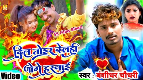 Bansidhar Chaudhary Ka Sad Song Bansidhar Chaudhary Maithili Song