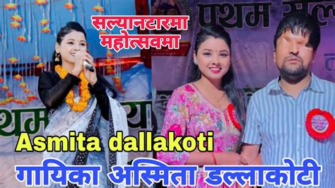 सलयनटर महतसवम Asmita dallakoti new video Asmita dallakoti