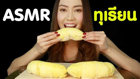 Asmr Eating เสียงกิน ทุเรียน กรอบนอก นุ่มใน Asmr Durian Sticky Eating Sounds Youtube