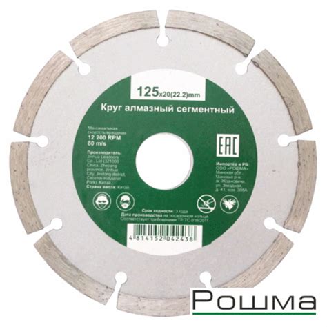 Круг алмазный сегментный, 125ммх2,2х20(22,2) - купить в Минске, цена