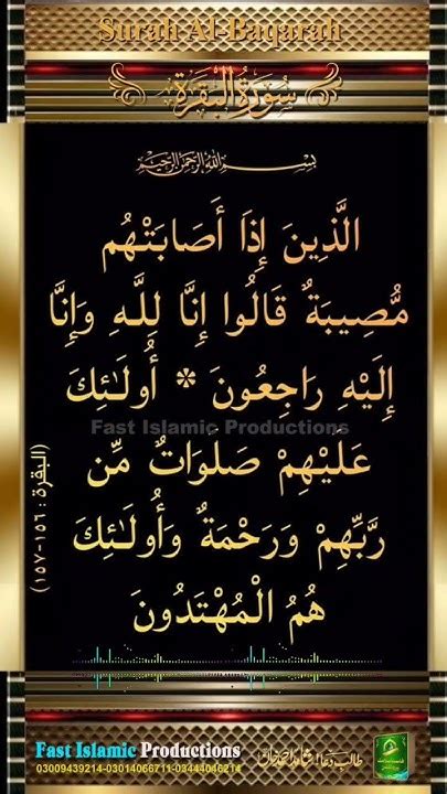 Surah Al Baqarah Ayat 156 157 سورۃ البقرۃ Tilawat Shotrs