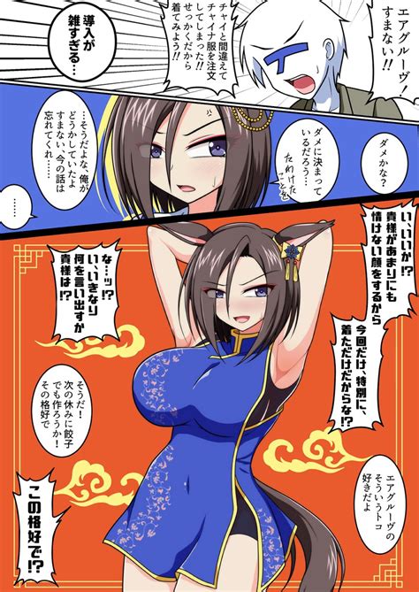 エアグルーヴ「チャイナ女帝 ウマ娘 エアグルーヴ」イズミの漫画