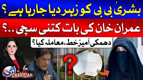 Bushra Bibi Life In Danger Imran Khan Big Statement Gharidah